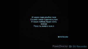 Jandro- И через года караоке минус