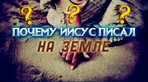 ХРИСТИАНЕ НЕ ЗНАЮТ ЭТОГО! Ответы на вопросы