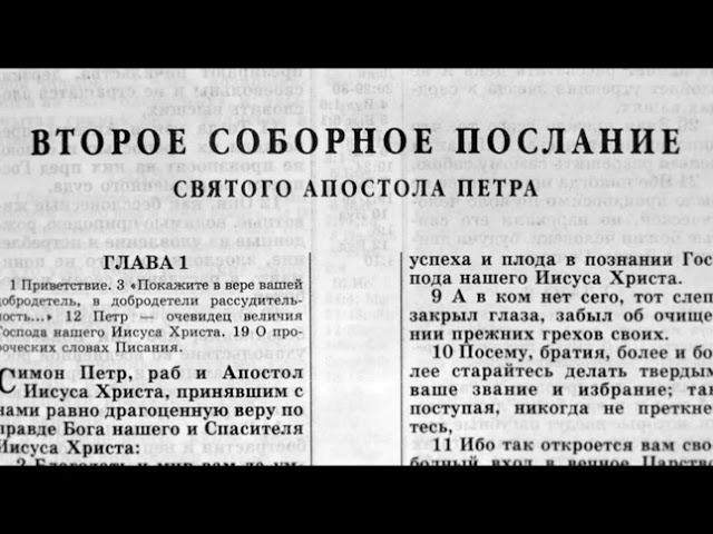 47.3 По страницам Библии - лекции доктора Мак Ги по книге второе послание апостола Петра смотреть онлайн