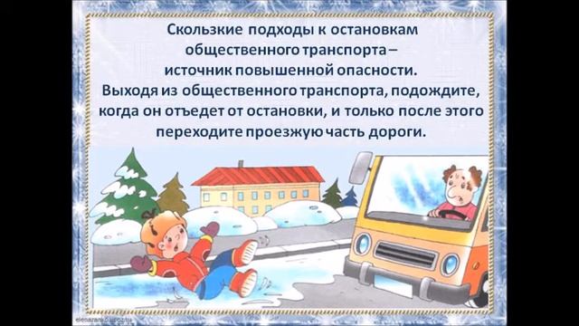 Правила безопасности зимой смотреть онлайн