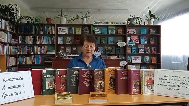Классика в потоке времени Всероссийская неделя Живая классика Петропавловская сельская библиотека смотреть онлайн