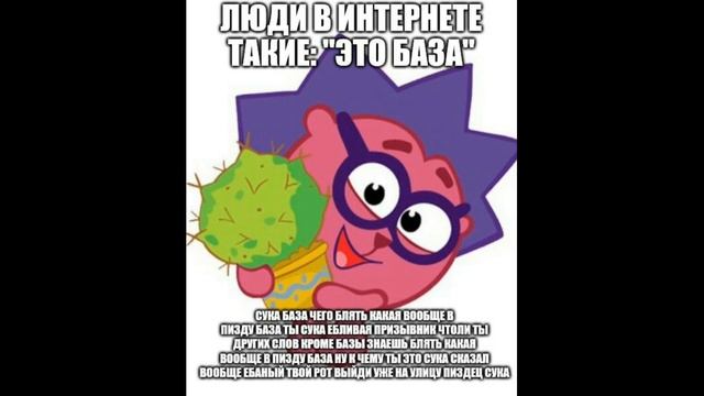 Люди в интернете такие:Это База! смотреть онлайн