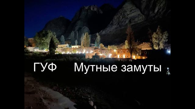 Гуф Мутные замуты смотреть онлайн