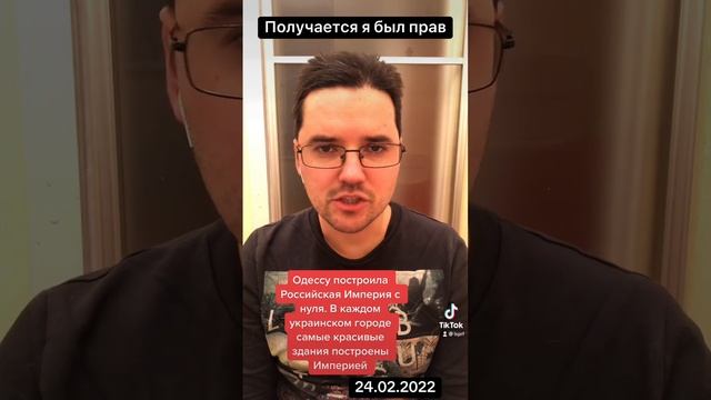 Получается я был на 100% прав Вечером 24го Февраля 2022?! ? смотреть онлайн