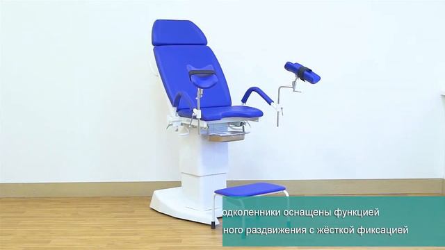 Кресло гинекологическое КГ-6-2 смотреть онлайн