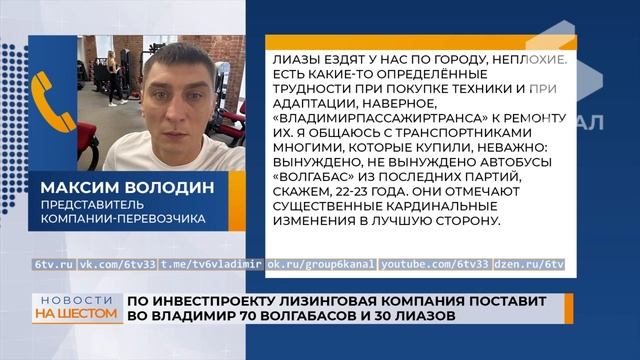 По инвестпроекту лизинговая компания поставит во Владимир 70 «Волгабасов» и 30 ЛИАЗов смотреть онлайн