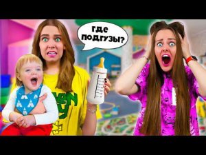 МЛАДШАЯ СЕСТРА стала Мамой младенца! 24 ЧАСА с моим ребенком ЧЕЛЛЕНДЖ