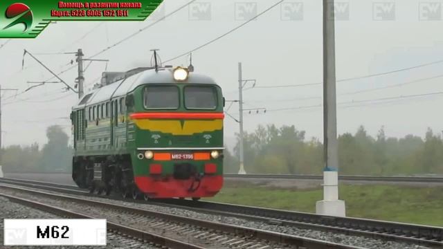 М62 - Грузопассажирский тепловоз, созданный в 1965 году. смотреть онлайн