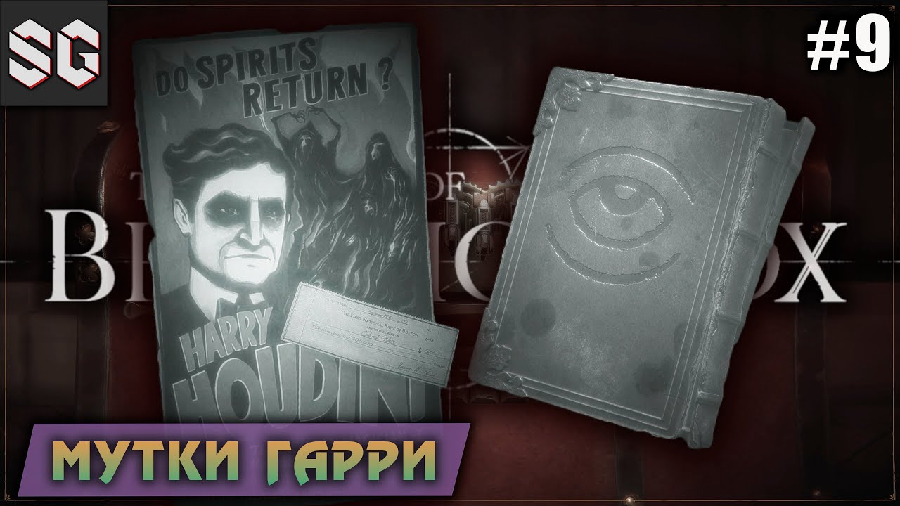 The Last Case of Benedict Fox #9 ➤ Подозреваемый номер один