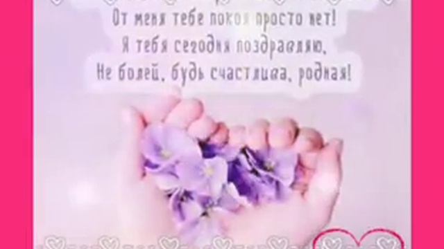 С Днём Рождения Мамочка !!!???