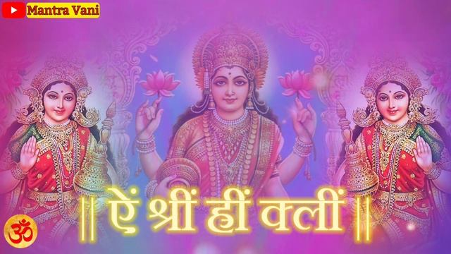 Aim Shreem Hreem Kleem 108 Times Chanting | Mahavidya Mantra | Laxmi Saraswati Kali Mantra смотреть онлайн