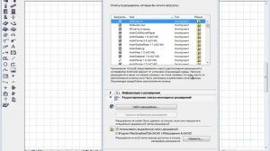 ArchiCad.(архикад). Проблема загрузки расширений. (Алексей Каширский)