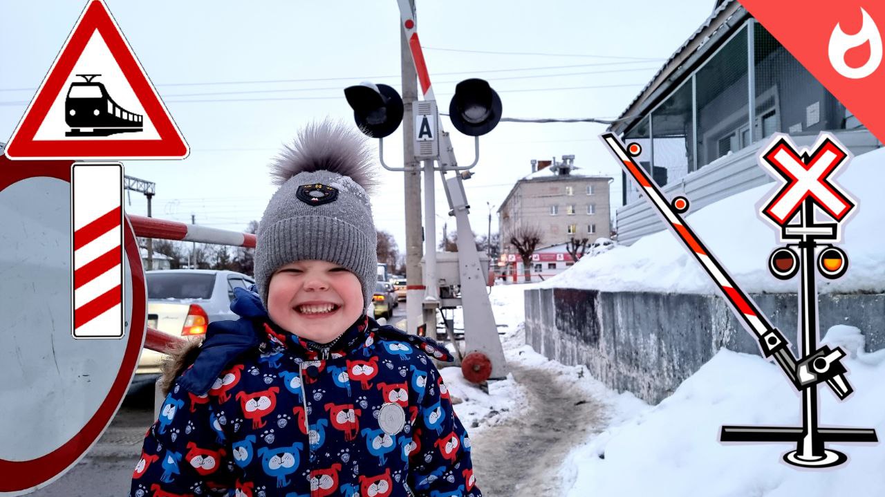 Железнодорожный переезд обледенел /грузовые и пассажирские поезда на ж д переезде смотреть онлайн