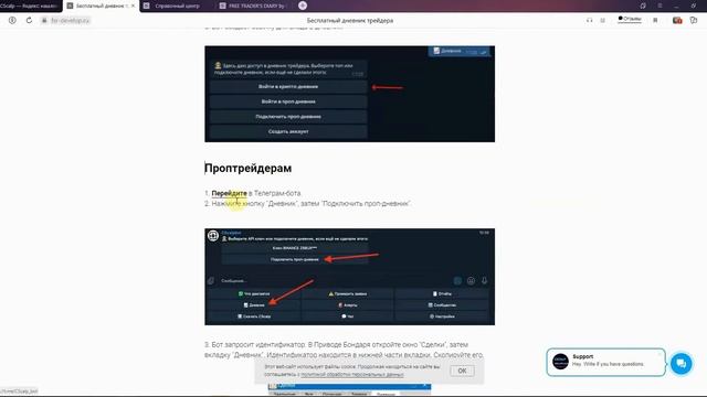 Как подключить дневник трейдера ПРОП Компании смотреть онлайн