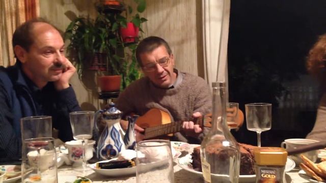 Сергей Евсеев исполняет песняю Эммануэль. 19.10.2013 (в гостях у Наташи)