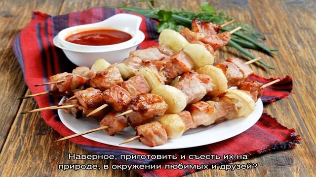 ТОП-10 лучших рецептов шашлыка смотреть онлайн