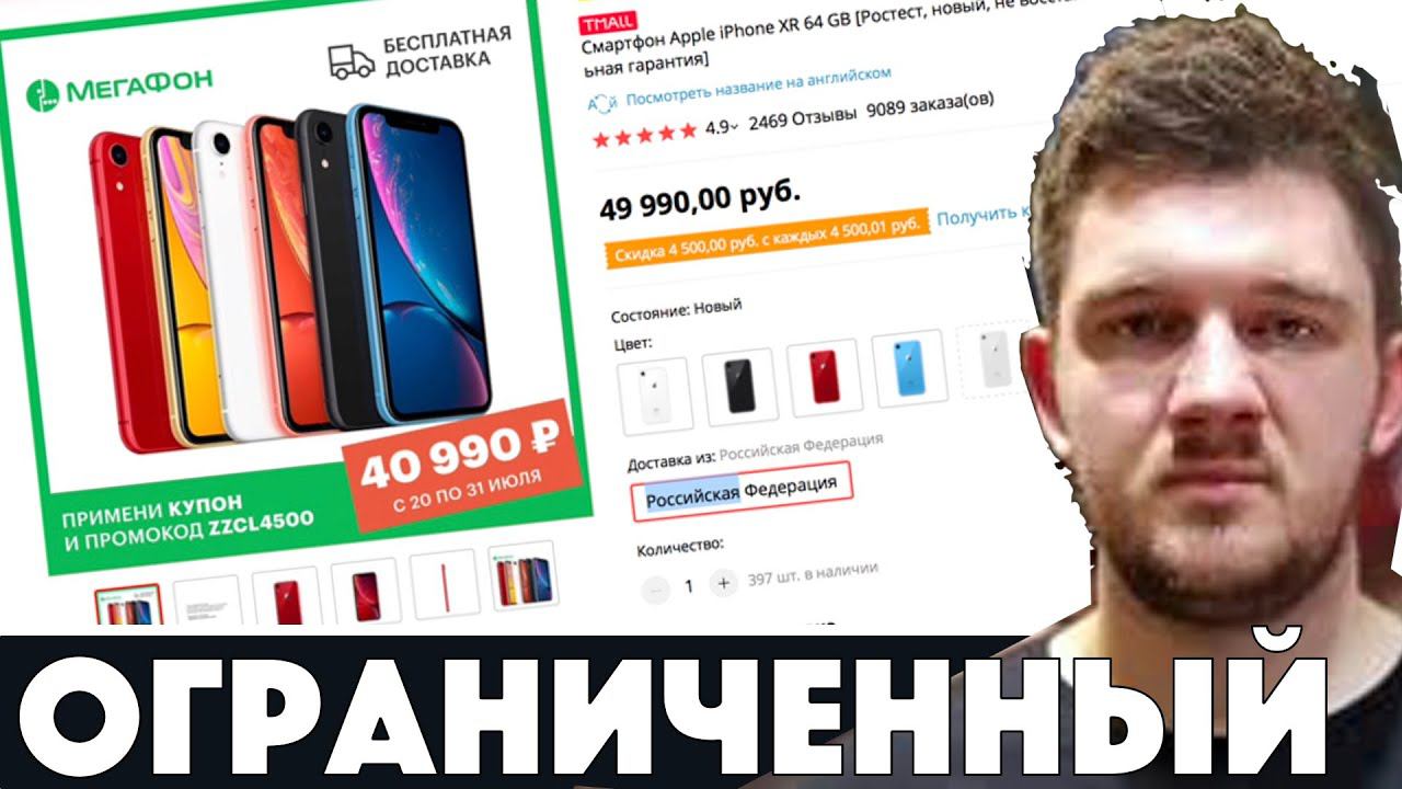 iPhone XR за 40.000р - Ай как просто, попустись смотреть онлайн