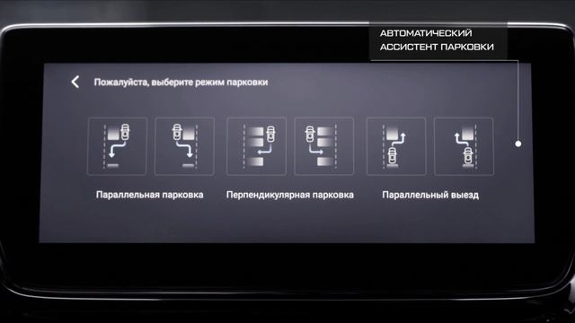Ассистент парковки в EXEED TXL смотреть онлайн
