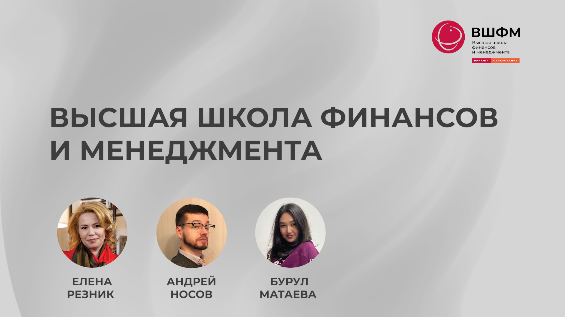 День открытых дверей Высшей школы финансов и менеджмента смотреть онлайн