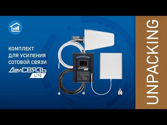 Лучший баланс цены и качества на рынке усиления сотовой связи. Комплект ДалСВЯЗЬ Lite смотреть онлайн