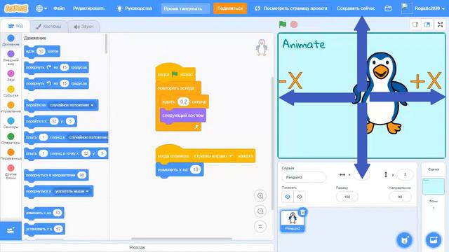 Анимация Scratch (Скретч). Контроль движений (2.5) смотреть онлайн