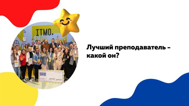 Студенты о лучшем преподавателе ИТМО (ITMO.Expert, 24.06.21) смотреть онлайн