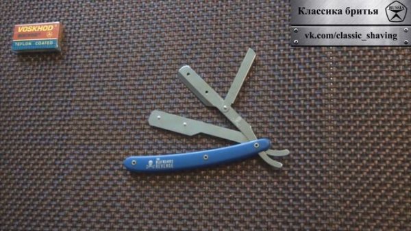 Шаветка The Bluebeards Revenge