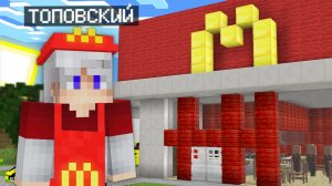 Я ОТКРЫЛ СВОЙ РЕСТОРАН В ДЕРЕВНЕ ЖИТЕЛЕЙ В МАЙНКРАФТ Топовский Minecraft