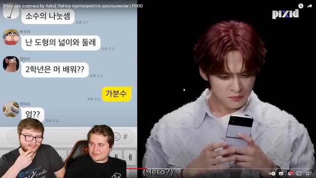 Реакция на [Русская озвучка By Ayka] ЛиНоу притворяется школьником | PIXID