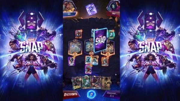 MARVEL SNAP #20 С ПОЛНОЙ ОТДАЧЕЙ ?