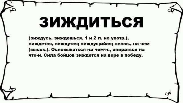 Видеословарь русского языка