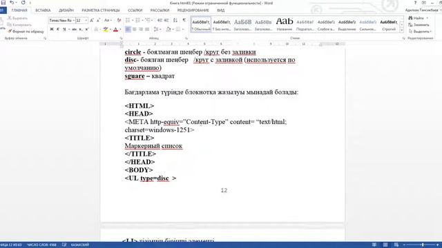 HTML тілі окулык смотреть онлайн