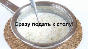 КАК ПРИГОТОВИТЬ ГЕРКУЛЕСОВУЮ КАШУ? Полезная каша с овсяными хлопьям на молоке на завтрак или переку