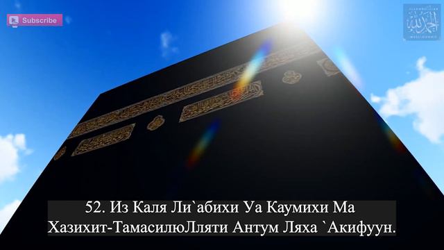 21 чтение суры Ан Анбия | Anbiyo surasining o'qilishi | reading surah 4k kuran смотреть онлайн