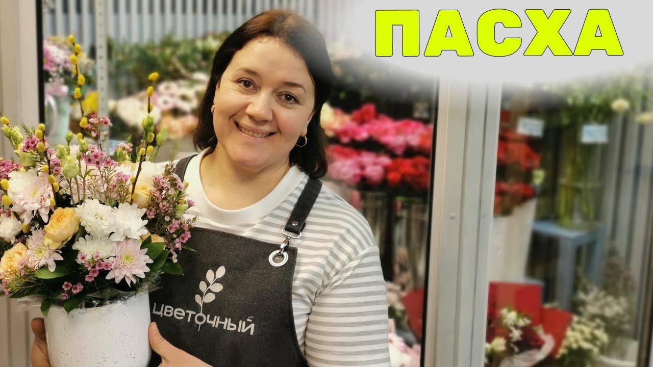 Длинная неделя флориста - Пасха. смотреть онлайн