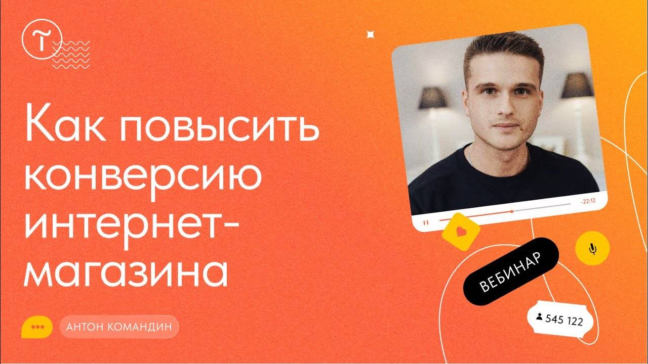 Интернет-магазин: как увеличить эффективность смотреть онлайн