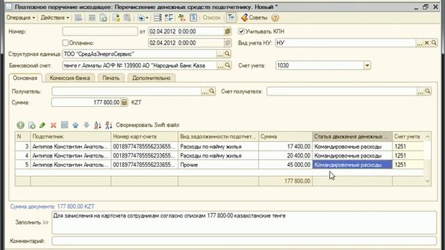 Создание ППИ на основании командировки смотреть онлайн