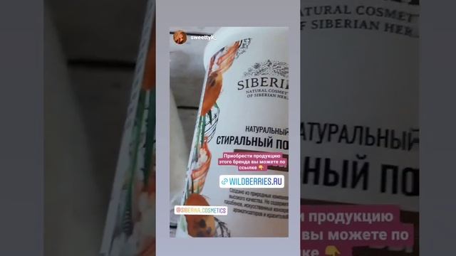 Стиральный порошок "Кокосовый" смотреть онлайн