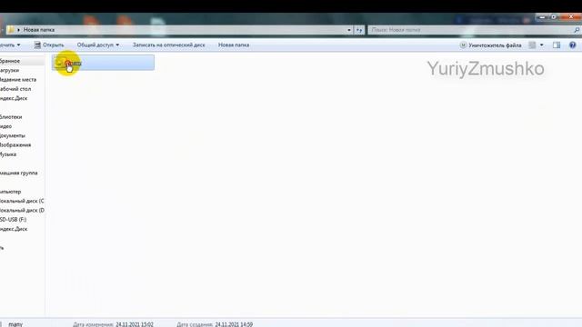 Как на ПК создать много папок одним кликом мышки #yuriyzmushko смотреть онлайн