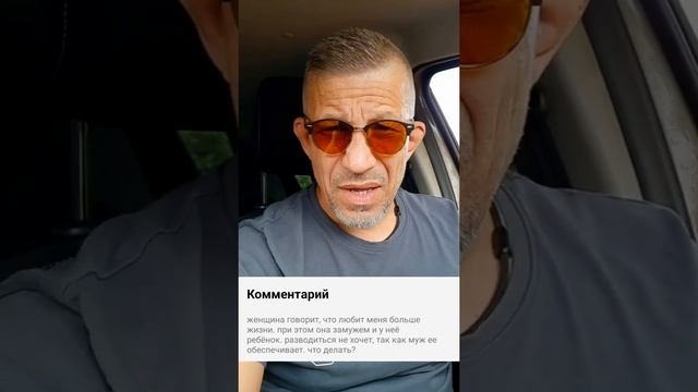 Ответ на комментарий к донату.Если в вас влюбилась замужняя женщина. смотреть онлайн