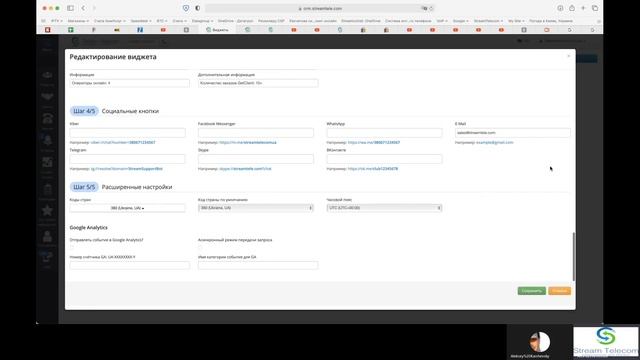 Мультиканальный виджет обратного звонка. Телефония Stream Telecom смотреть онлайн