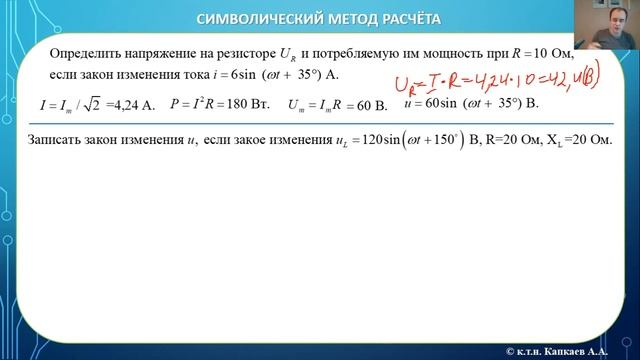 Расчёт электрических цепей переменного тока. смотреть онлайн
