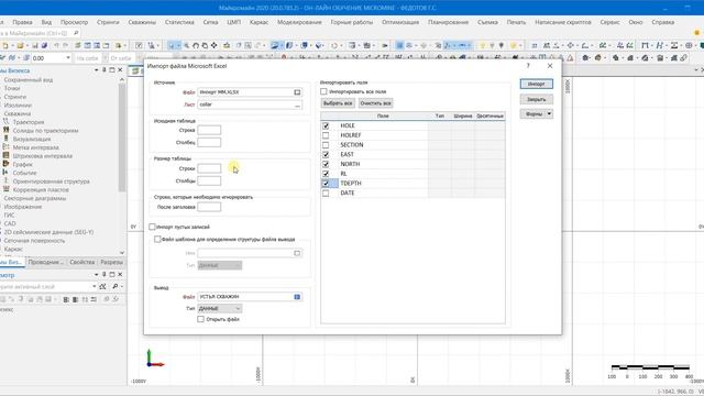 Видео 3. Импорт файла MS Excel - #HowToMicromine смотреть онлайн
