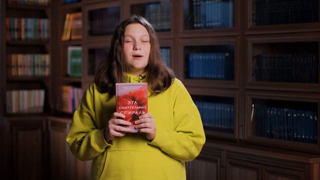 БЛОГ ПРО КНИГИ / ЭТА СМЕРТЕЛЬНАЯ СПИРАЛЬ / ЧИТАТЬ ИЛИ НЕ ЧИТАТЬ? / ШКИТ УРАЛ смотреть онлайн