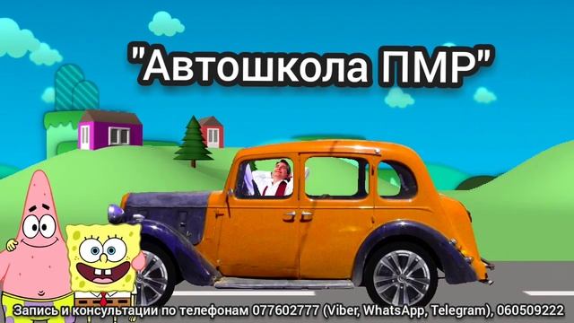 Автошкола ПМР. Запись и консультации по телефонам 077602777 (Viber, WhatsApp, Telegram), 060509222. смотреть онлайн