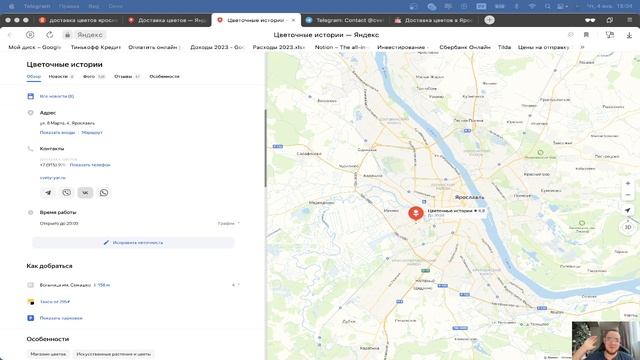 Яндекс.Бизнес для цветочного магазина и доставки цветов. Как получить клиентов на цветы с карт? смотреть онлайн