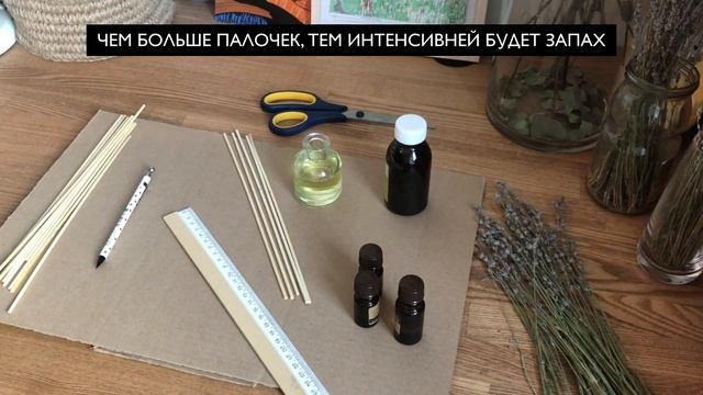 Аромадиффузор своими руками смотреть онлайн