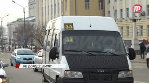 В Улан-Удэ пассажиры 55 маршрута жалуются, что не могут дождаться автобус