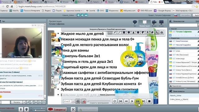 Уход за телом с Фаберлик смотреть онлайн