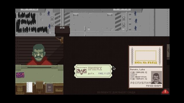 Papers Please день №3 (Пропуск готовьте...) смотреть онлайн